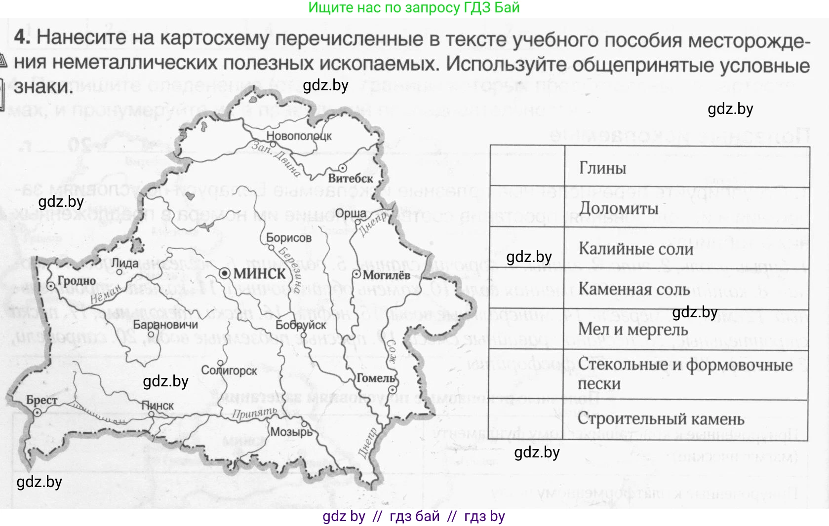 География, 9 класс рабочая тетрадь, авторы: Брилевский Михаил Николаевич, Климович Алеся Владимировна, издательство Белкартография, Минск, 2021, бирюзового цвета, страница 18, номер 4, Условие