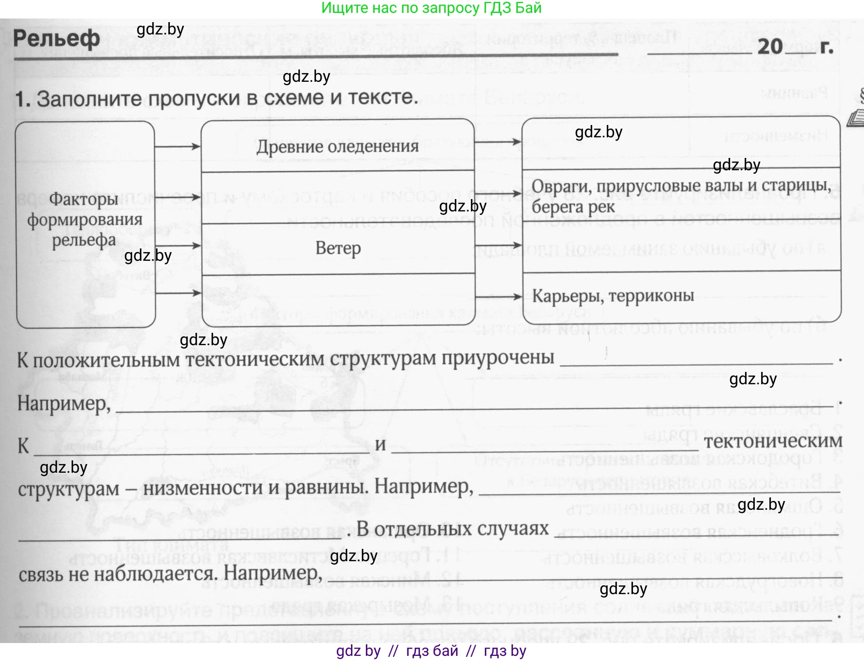 География, 9 класс рабочая тетрадь, авторы: Брилевский Михаил Николаевич, Климович Алеся Владимировна, издательство Белкартография, Минск, 2021, бирюзового цвета, страница 19, номер 1, Условие