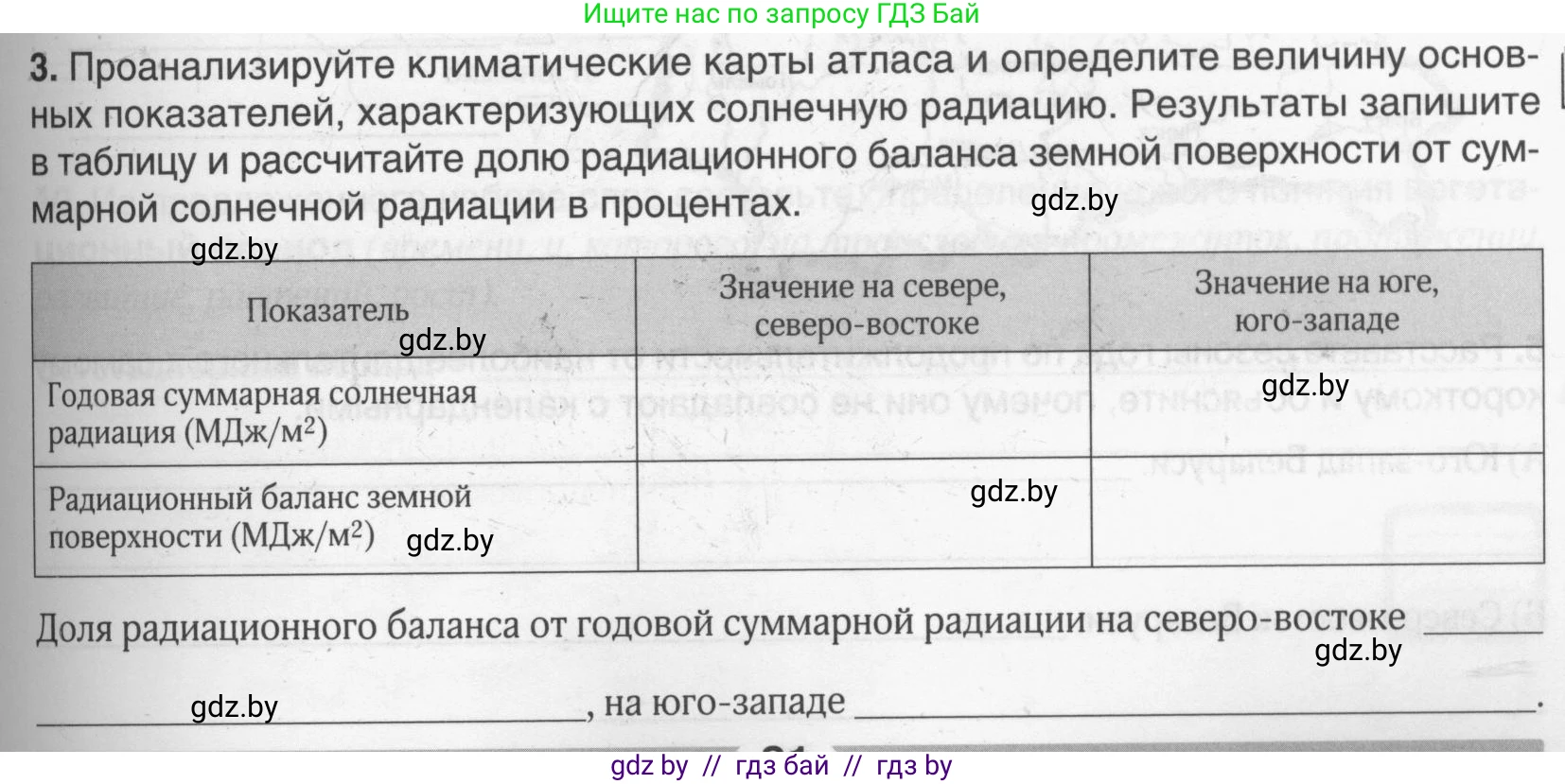 География, 9 класс рабочая тетрадь, авторы: Брилевский Михаил Николаевич, Климович Алеся Владимировна, издательство Белкартография, Минск, 2021, бирюзового цвета, страница 21, номер 3, Условие