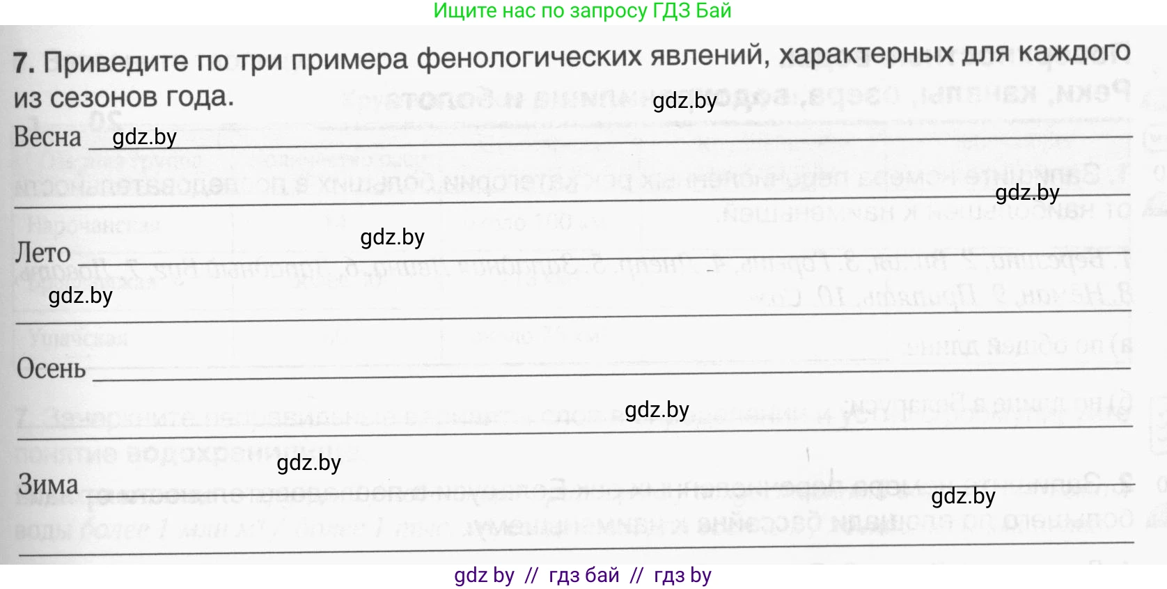 География, 9 класс рабочая тетрадь, авторы: Брилевский Михаил Николаевич, Климович Алеся Владимировна, издательство Белкартография, Минск, 2021, бирюзового цвета, страница 23, номер 7, Условие