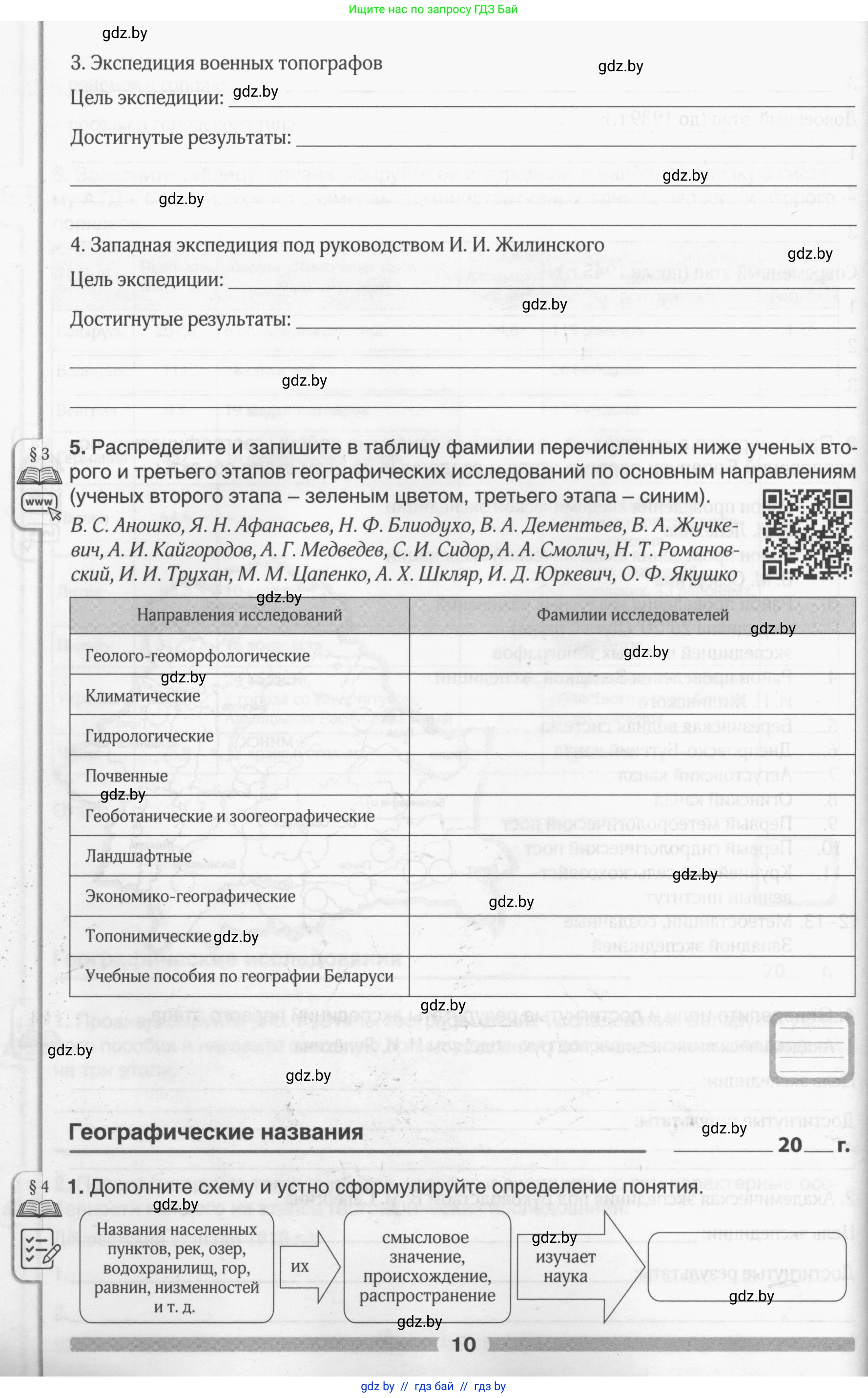 География, 9 класс рабочая тетрадь, авторы: Брилевский Михаил Николаевич, Климович Алеся Владимировна, издательство Белкартография, Минск, 2021, бирюзового цвета, страница 10
