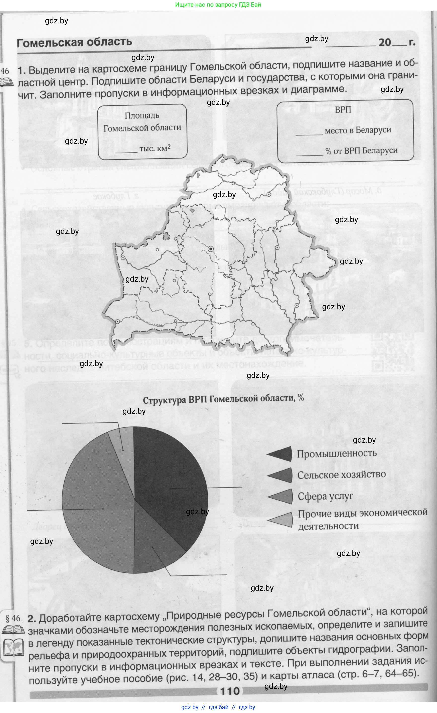 География, 9 класс рабочая тетрадь, авторы: Брилевский Михаил Николаевич, Климович Алеся Владимировна, издательство Белкартография, Минск, 2021, бирюзового цвета, страница 110