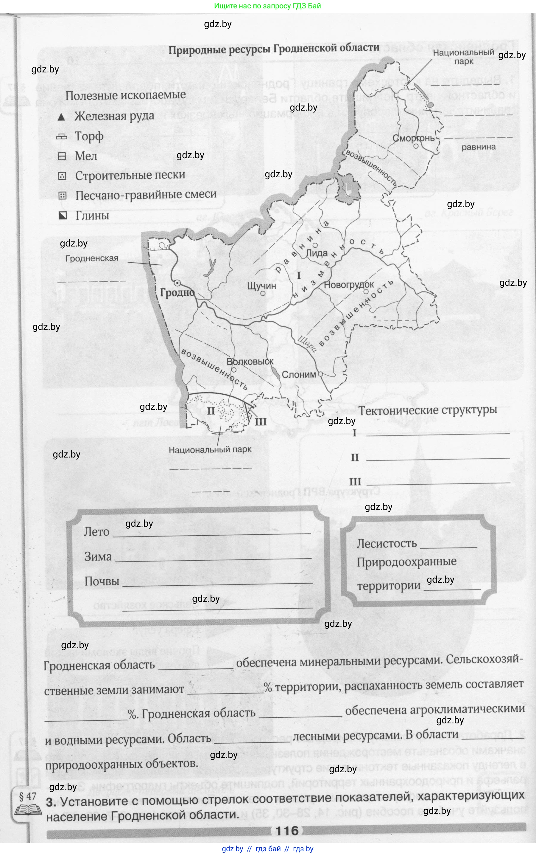 География, 9 класс рабочая тетрадь, авторы: Брилевский Михаил Николаевич, Климович Алеся Владимировна, издательство Белкартография, Минск, 2021, бирюзового цвета, страница 116