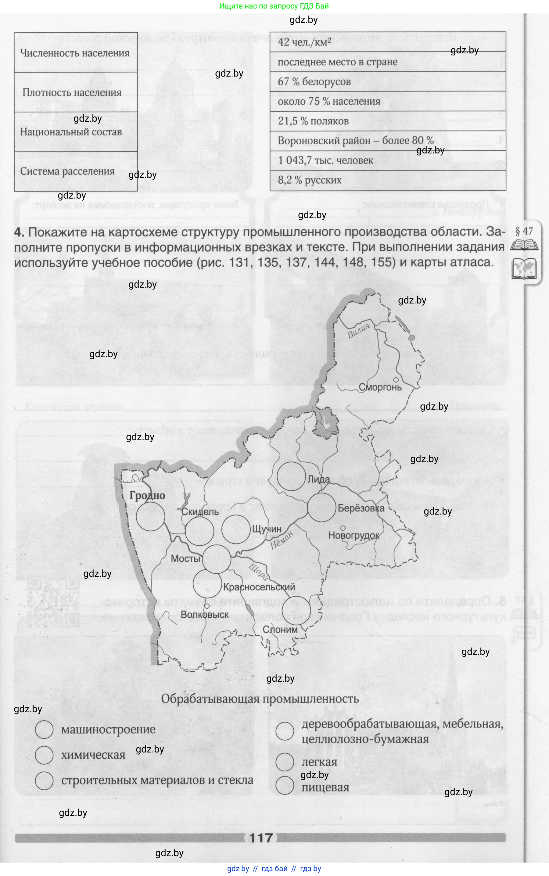 География, 9 класс рабочая тетрадь, авторы: Брилевский Михаил Николаевич, Климович Алеся Владимировна, издательство Белкартография, Минск, 2021, бирюзового цвета, страница 117