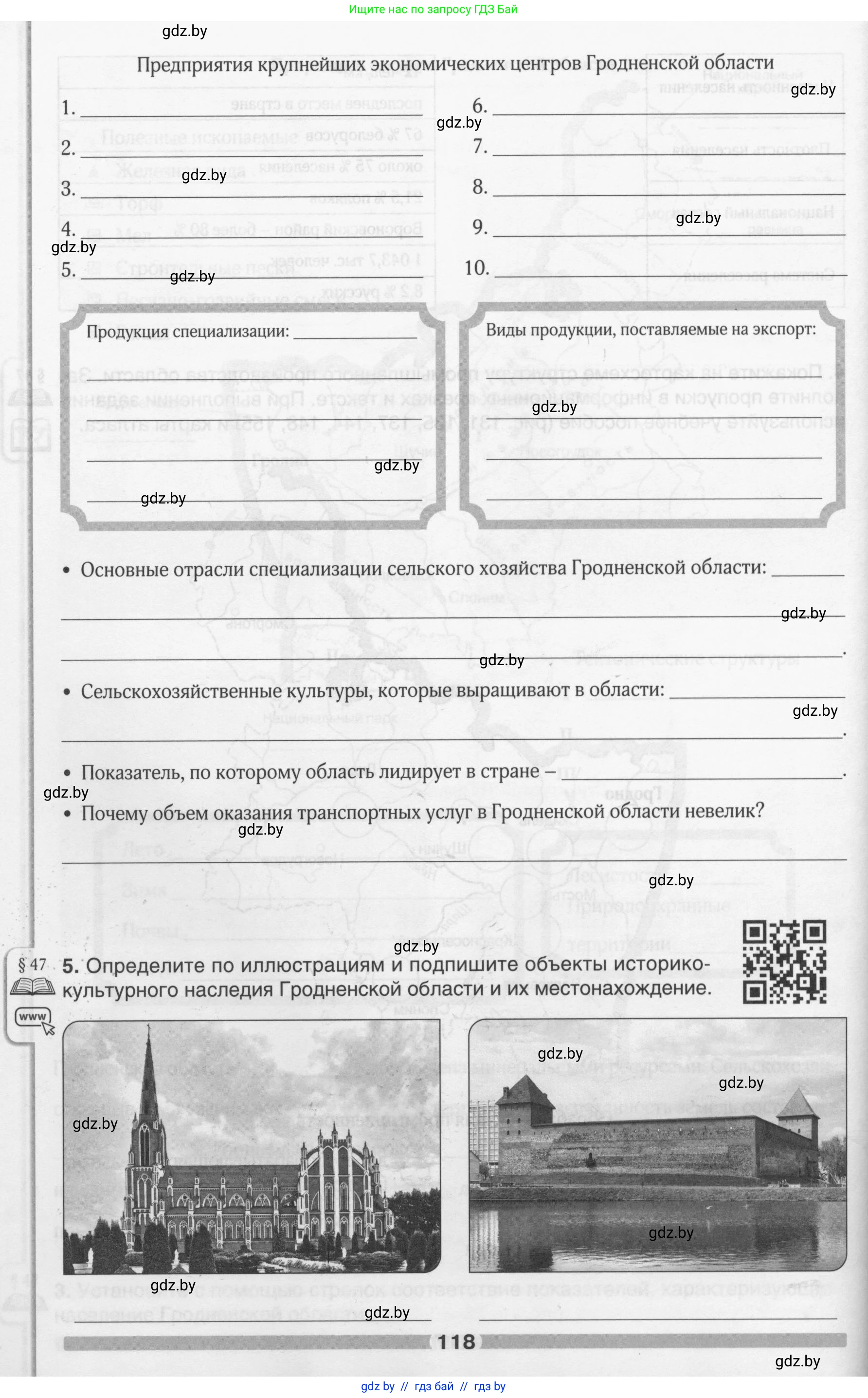 География, 9 класс рабочая тетрадь, авторы: Брилевский Михаил Николаевич, Климович Алеся Владимировна, издательство Белкартография, Минск, 2021, бирюзового цвета, страница 118