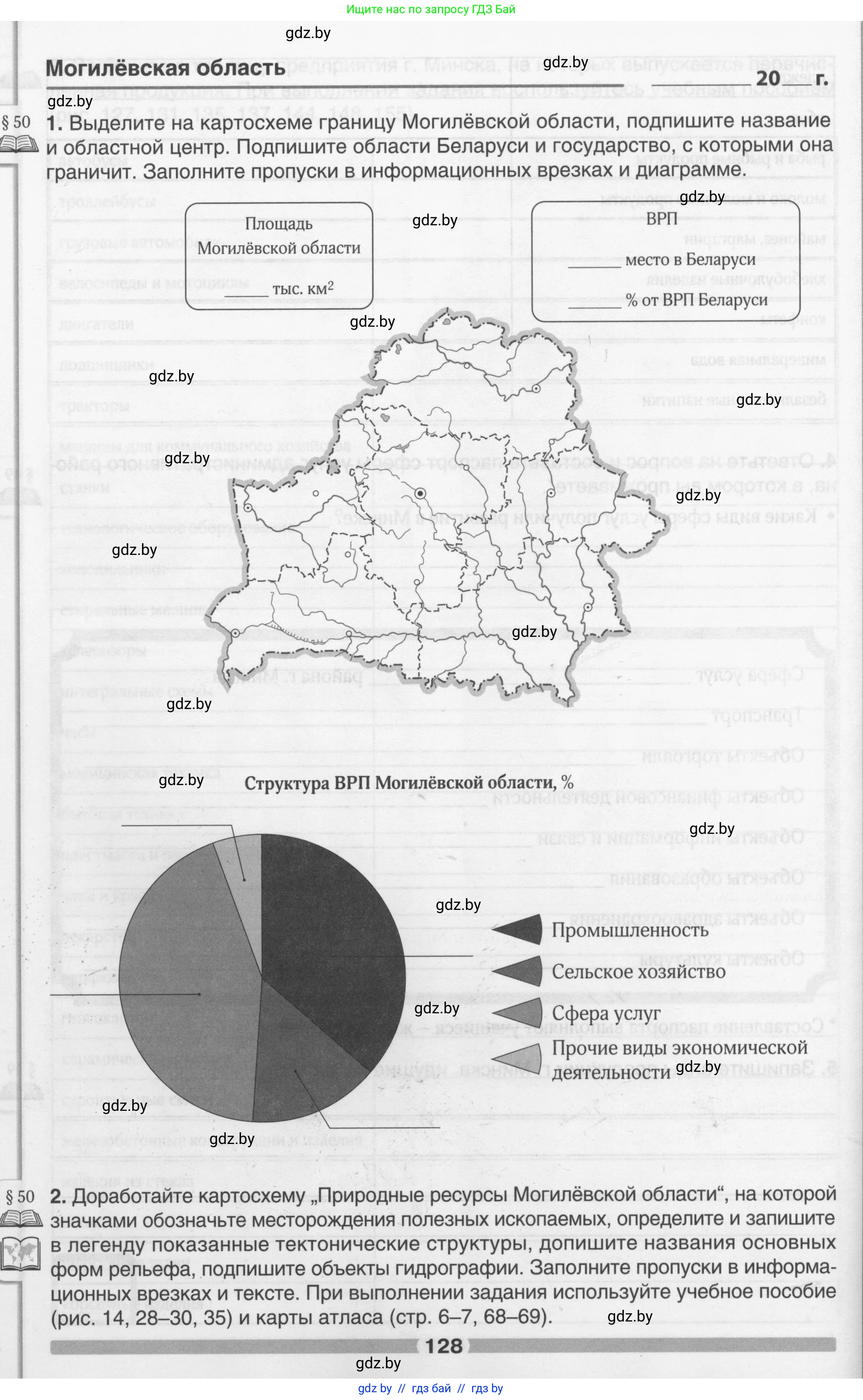 География, 9 класс рабочая тетрадь, авторы: Брилевский Михаил Николаевич, Климович Алеся Владимировна, издательство Белкартография, Минск, 2021, бирюзового цвета, страница 128