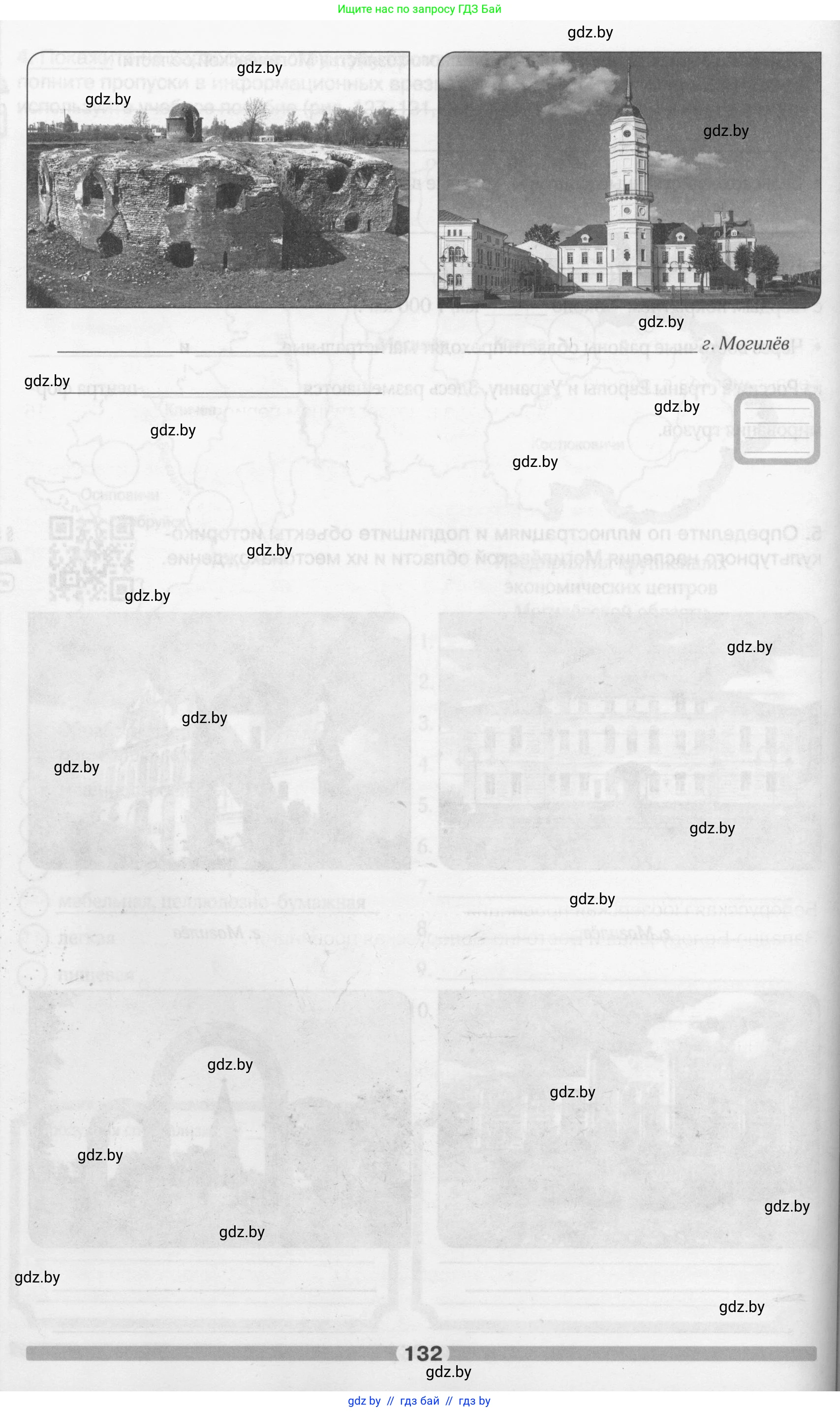 География, 9 класс рабочая тетрадь, авторы: Брилевский Михаил Николаевич, Климович Алеся Владимировна, издательство Белкартография, Минск, 2021, бирюзового цвета, страница 132