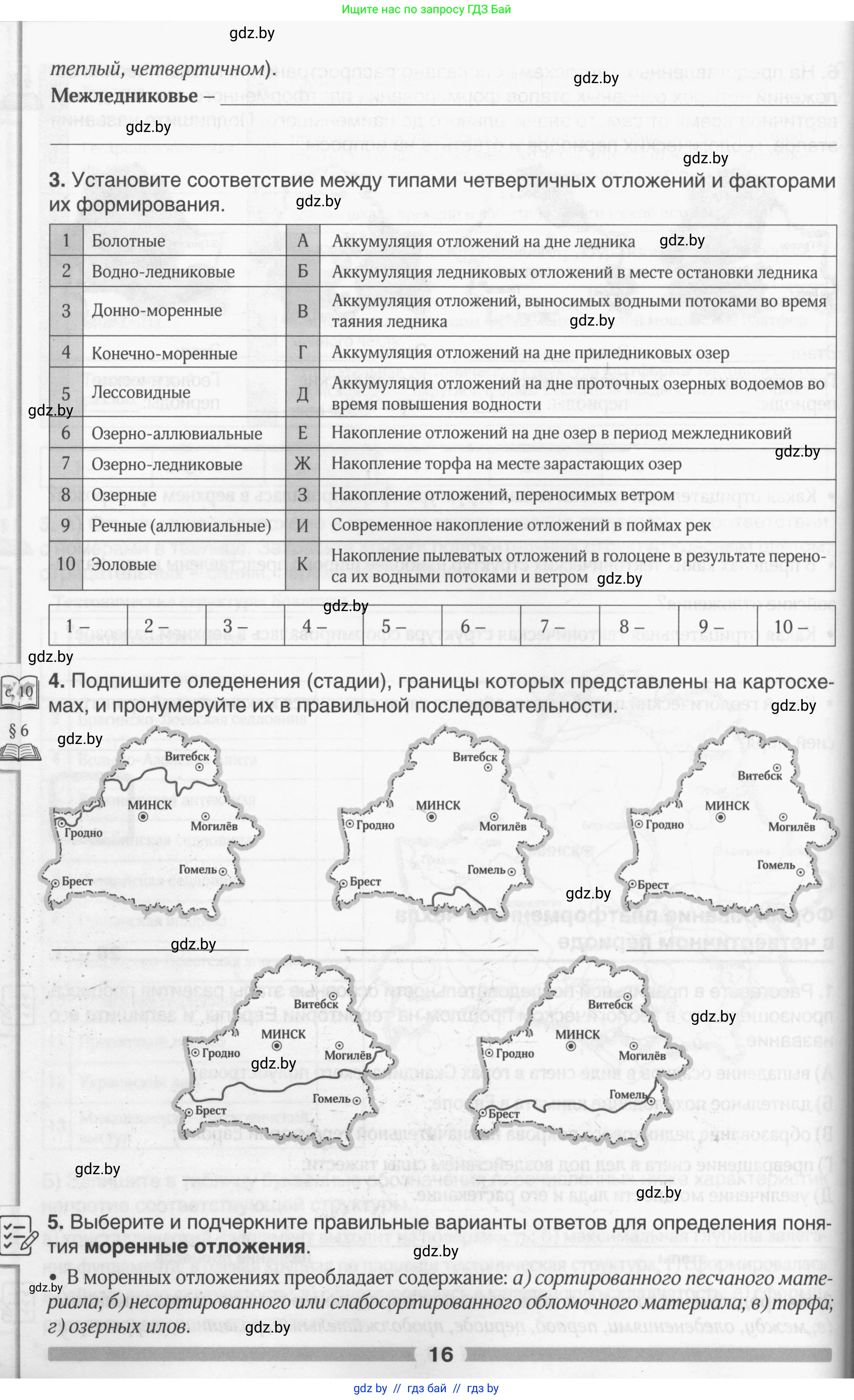 География, 9 класс рабочая тетрадь, авторы: Брилевский Михаил Николаевич, Климович Алеся Владимировна, издательство Белкартография, Минск, 2021, бирюзового цвета, страница 16