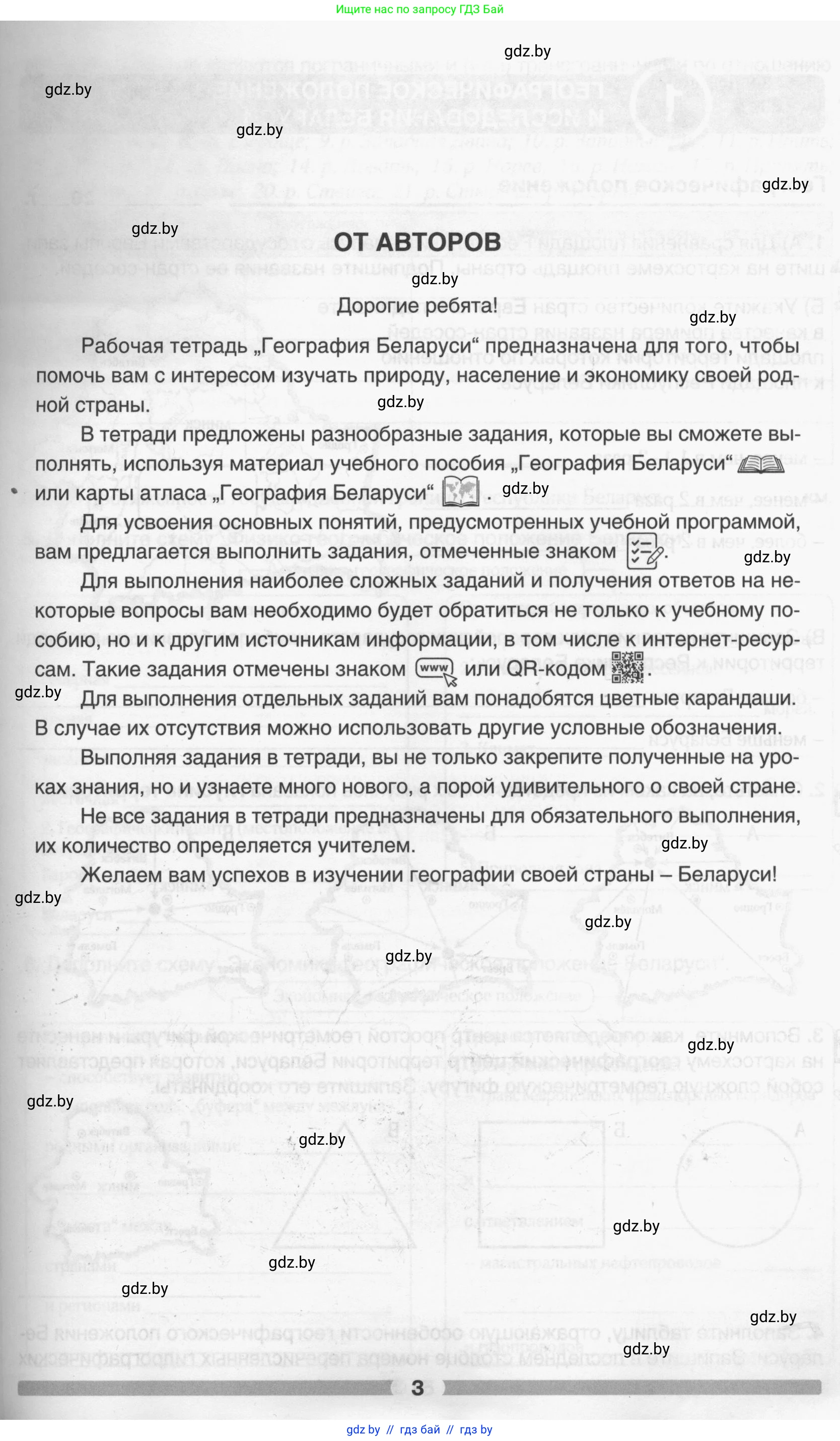 География, 9 класс рабочая тетрадь, авторы: Брилевский Михаил Николаевич, Климович Алеся Владимировна, издательство Белкартография, Минск, 2021, бирюзового цвета, страница 3
