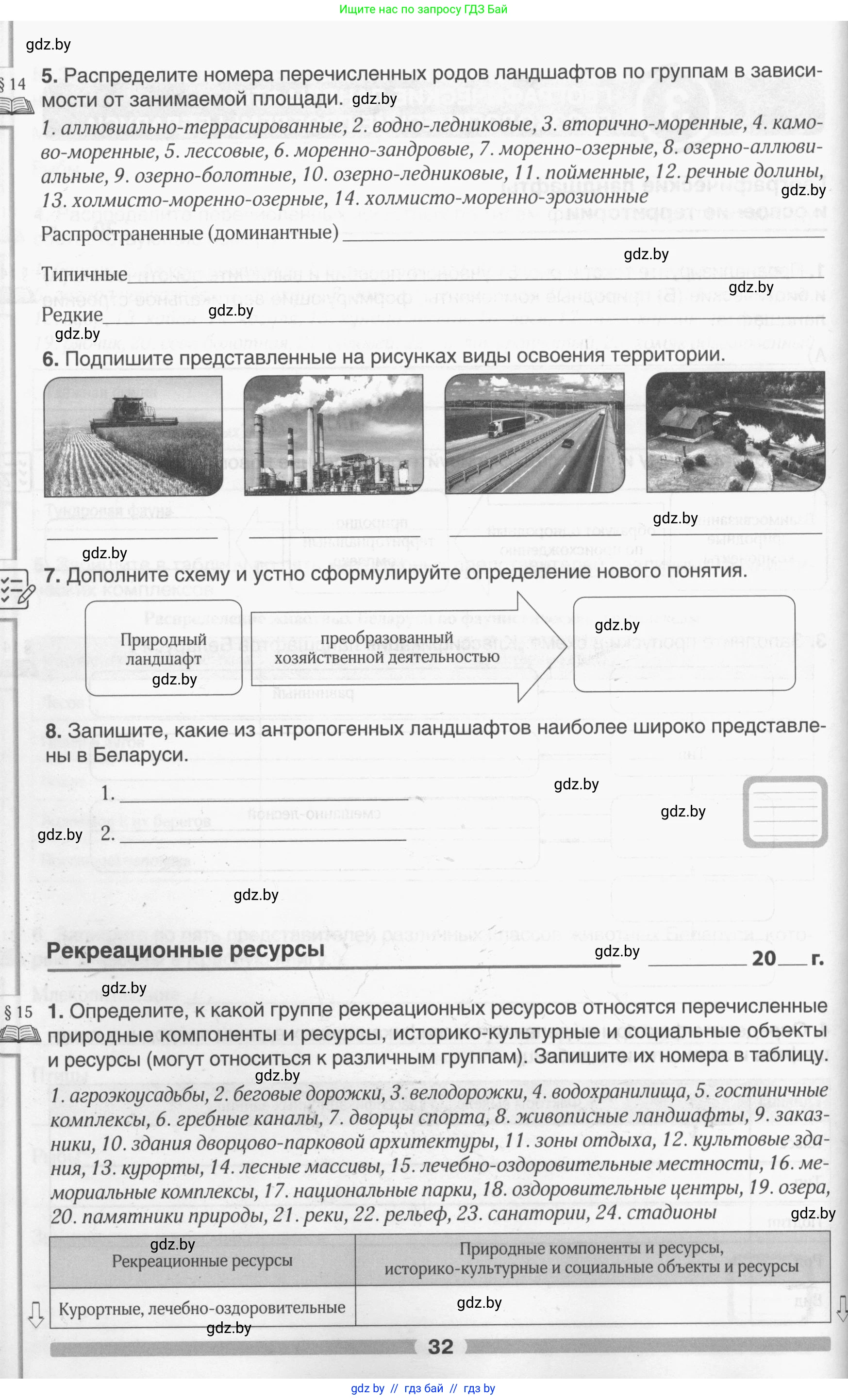 География, 9 класс рабочая тетрадь, авторы: Брилевский Михаил Николаевич, Климович Алеся Владимировна, издательство Белкартография, Минск, 2021, бирюзового цвета, страница 32