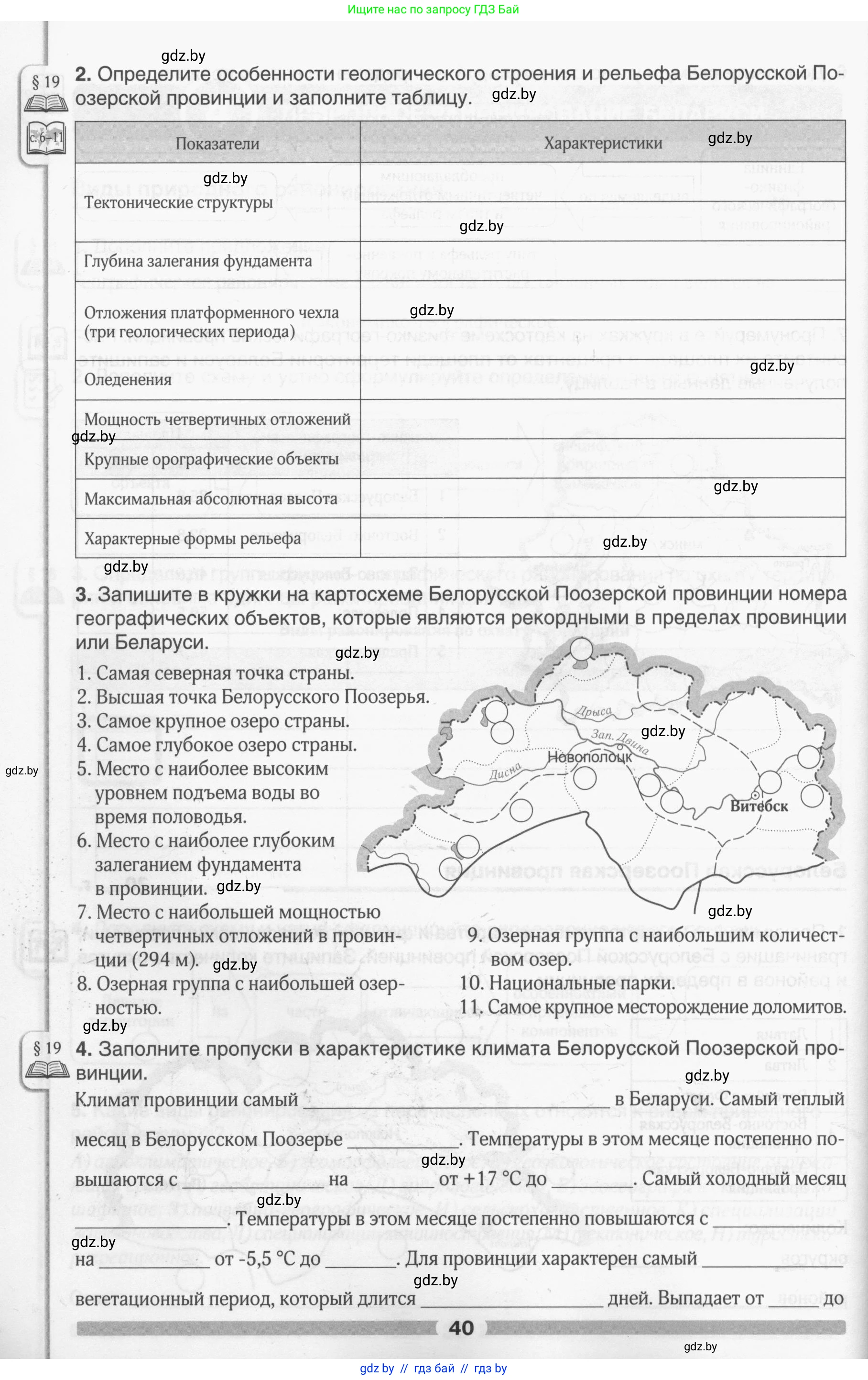 География, 9 класс рабочая тетрадь, авторы: Брилевский Михаил Николаевич, Климович Алеся Владимировна, издательство Белкартография, Минск, 2021, бирюзового цвета, страница 40