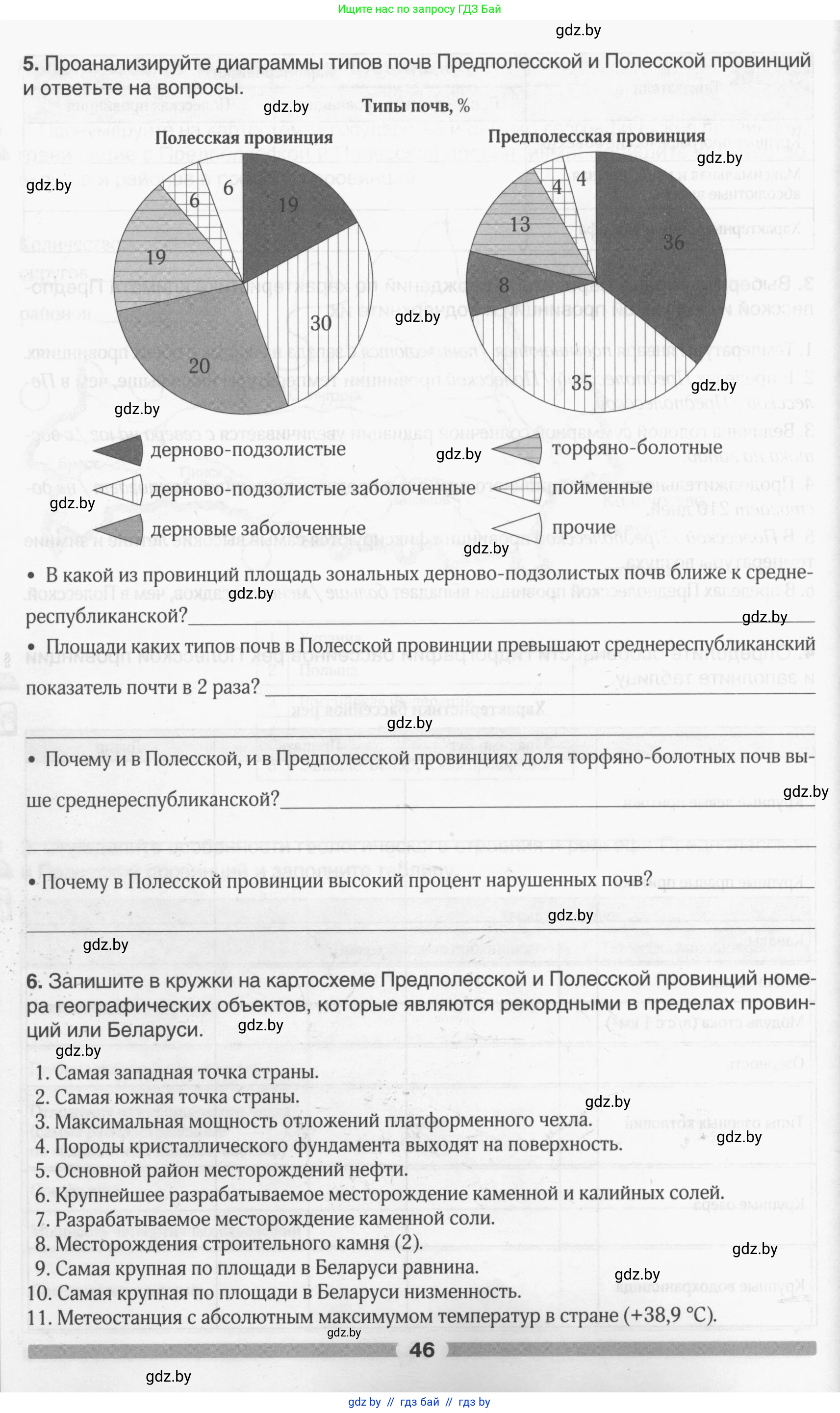 География, 9 класс рабочая тетрадь, авторы: Брилевский Михаил Николаевич, Климович Алеся Владимировна, издательство Белкартография, Минск, 2021, бирюзового цвета, страница 46