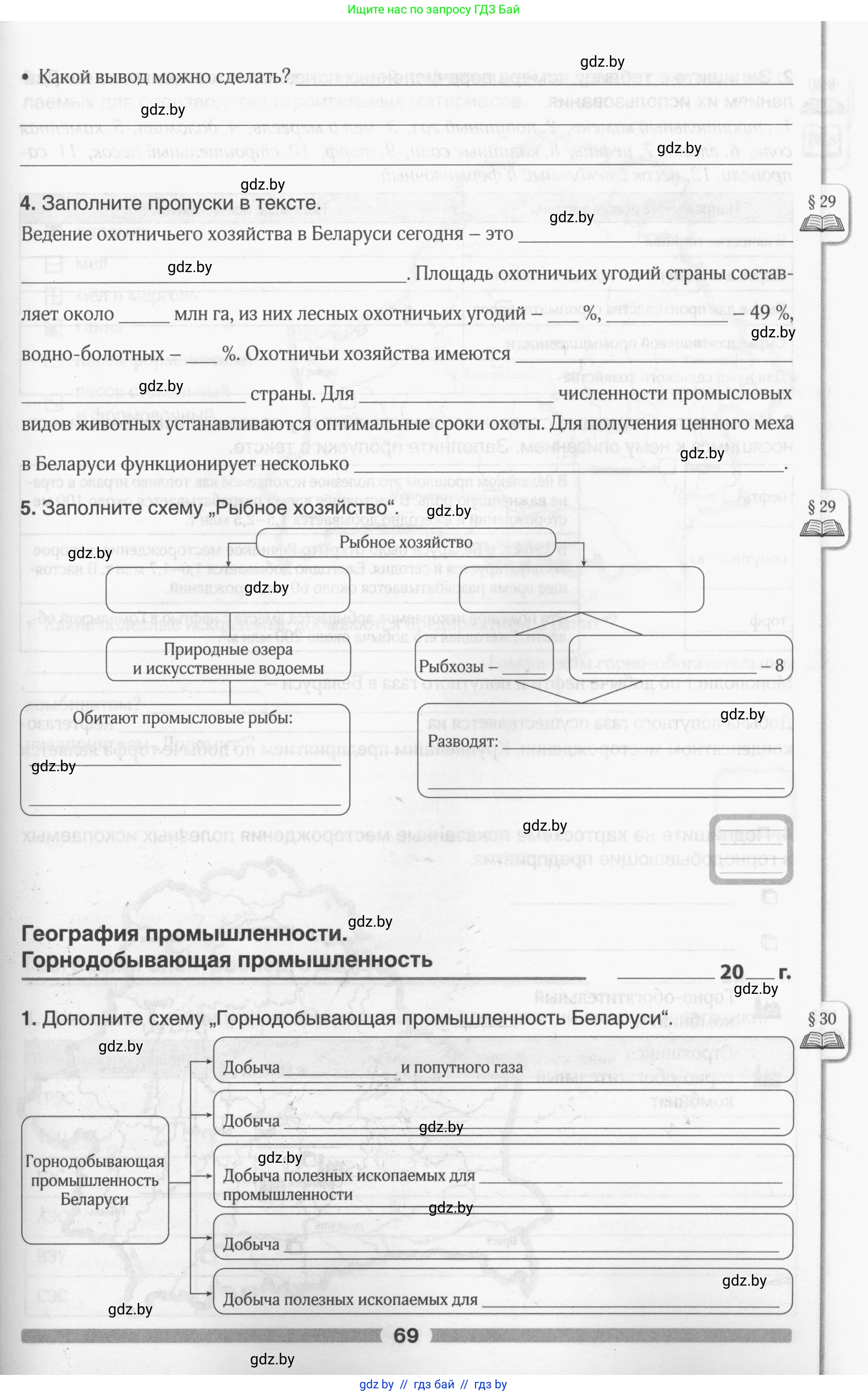 География, 9 класс рабочая тетрадь, авторы: Брилевский Михаил Николаевич, Климович Алеся Владимировна, издательство Белкартография, Минск, 2021, бирюзового цвета, страница 69