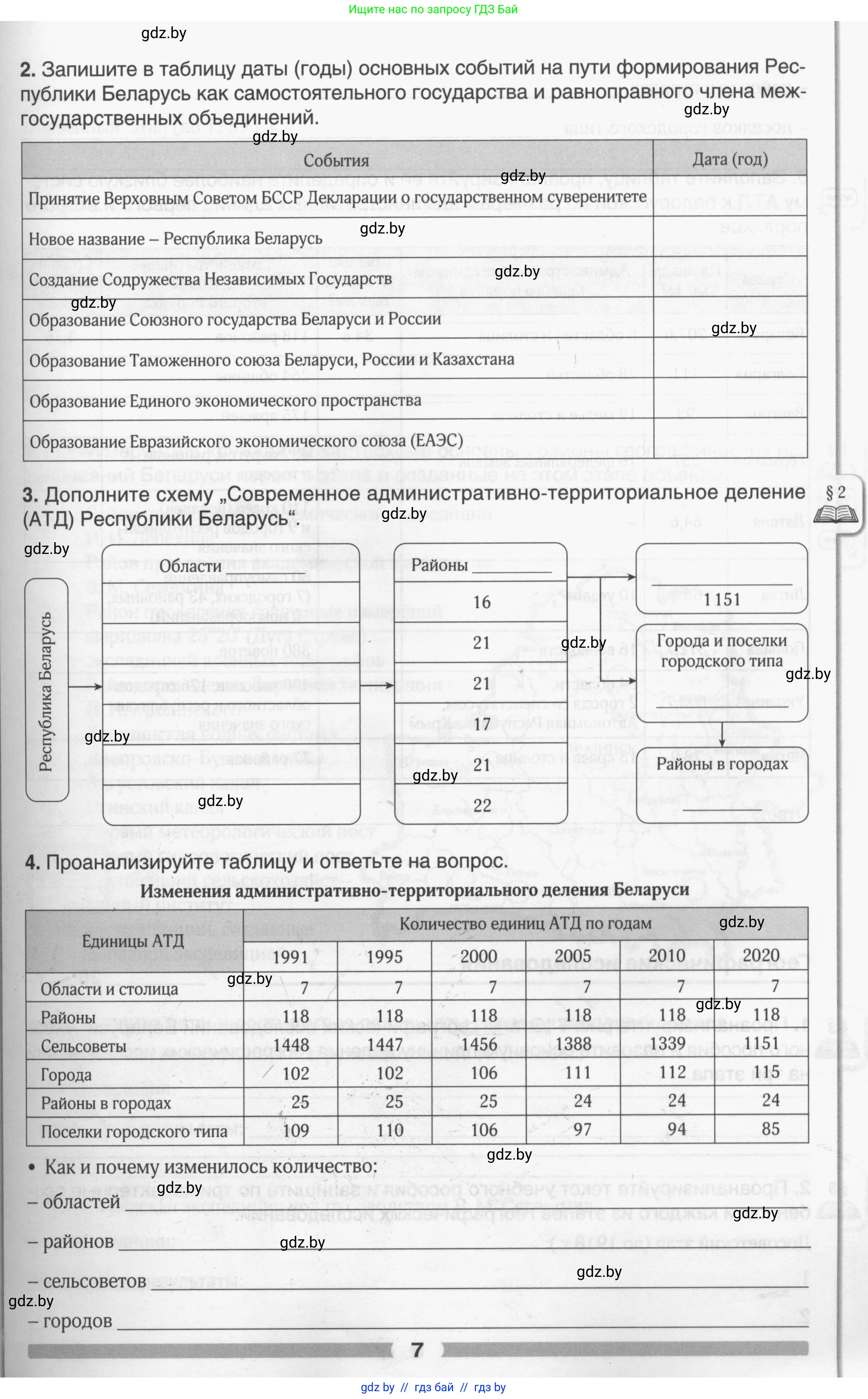 География, 9 класс рабочая тетрадь, авторы: Брилевский Михаил Николаевич, Климович Алеся Владимировна, издательство Белкартография, Минск, 2021, бирюзового цвета, страница 7