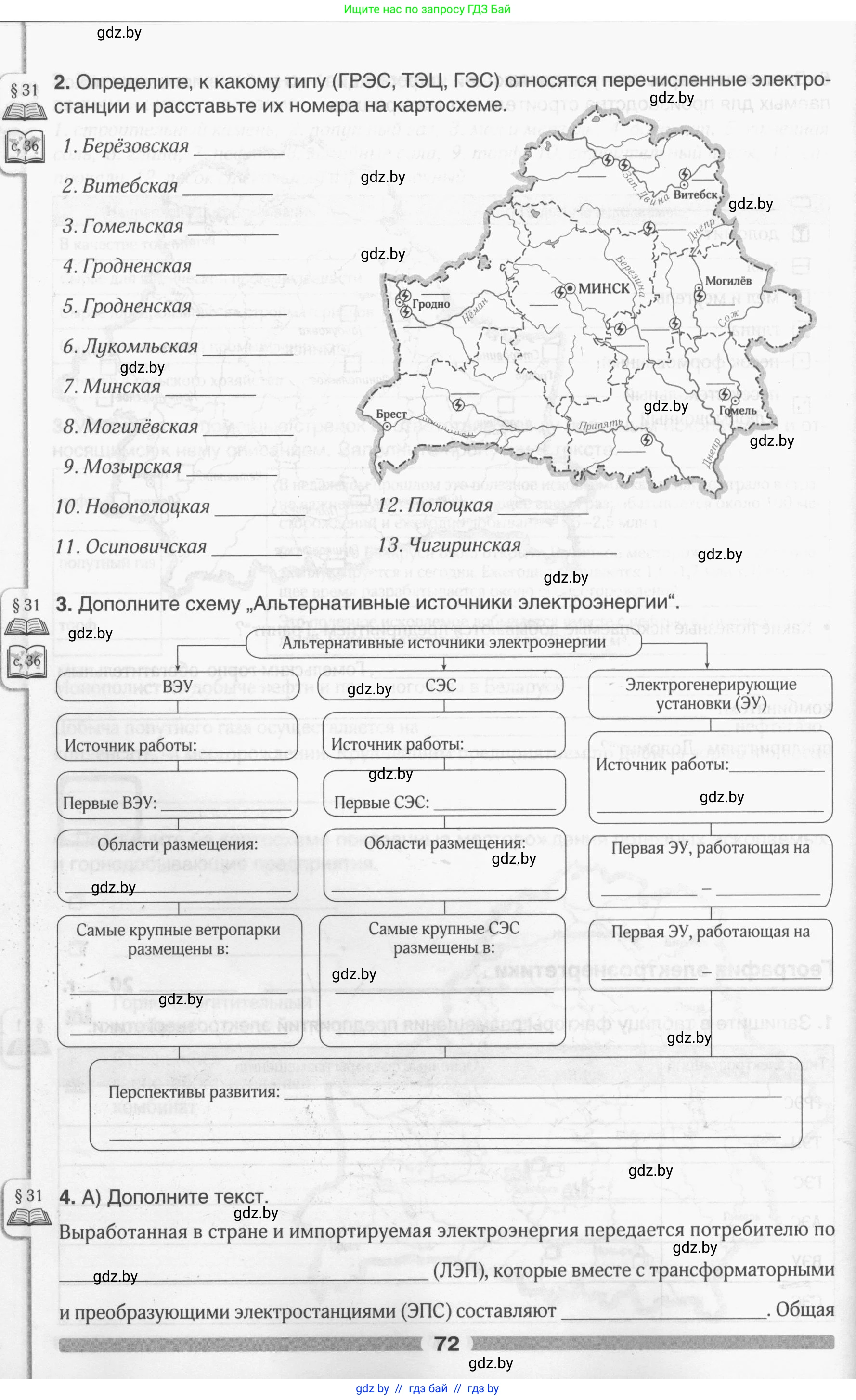 География, 9 класс рабочая тетрадь, авторы: Брилевский Михаил Николаевич, Климович Алеся Владимировна, издательство Белкартография, Минск, 2021, бирюзового цвета, страница 72