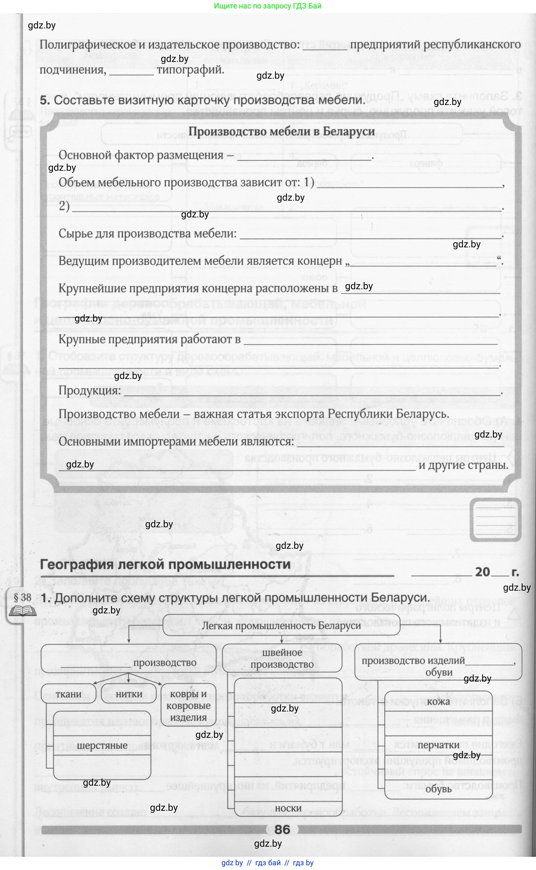 География, 9 класс рабочая тетрадь, авторы: Брилевский Михаил Николаевич, Климович Алеся Владимировна, издательство Белкартография, Минск, 2021, бирюзового цвета, страница 86