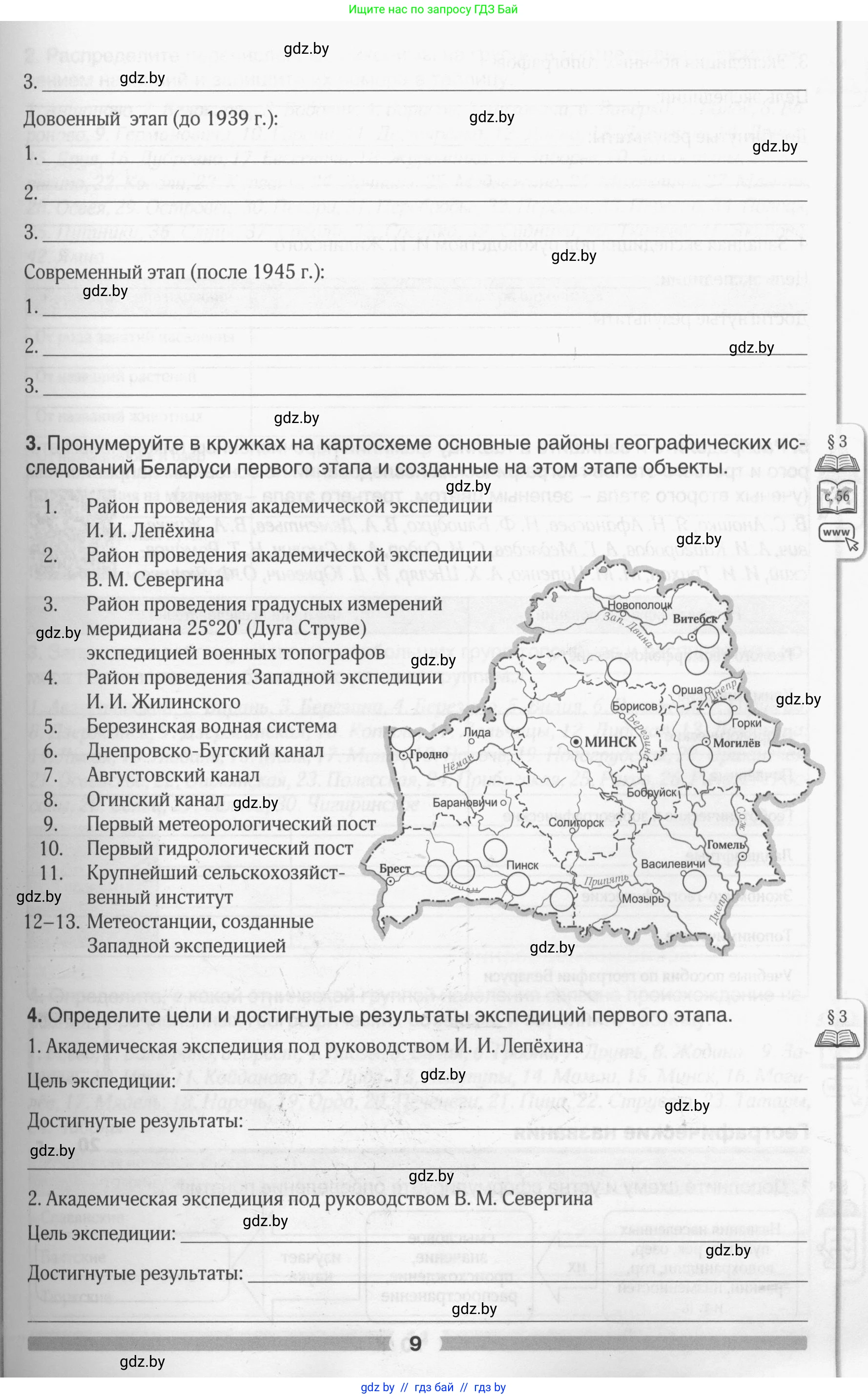 География, 9 класс рабочая тетрадь, авторы: Брилевский Михаил Николаевич, Климович Алеся Владимировна, издательство Белкартография, Минск, 2021, бирюзового цвета, страница 9