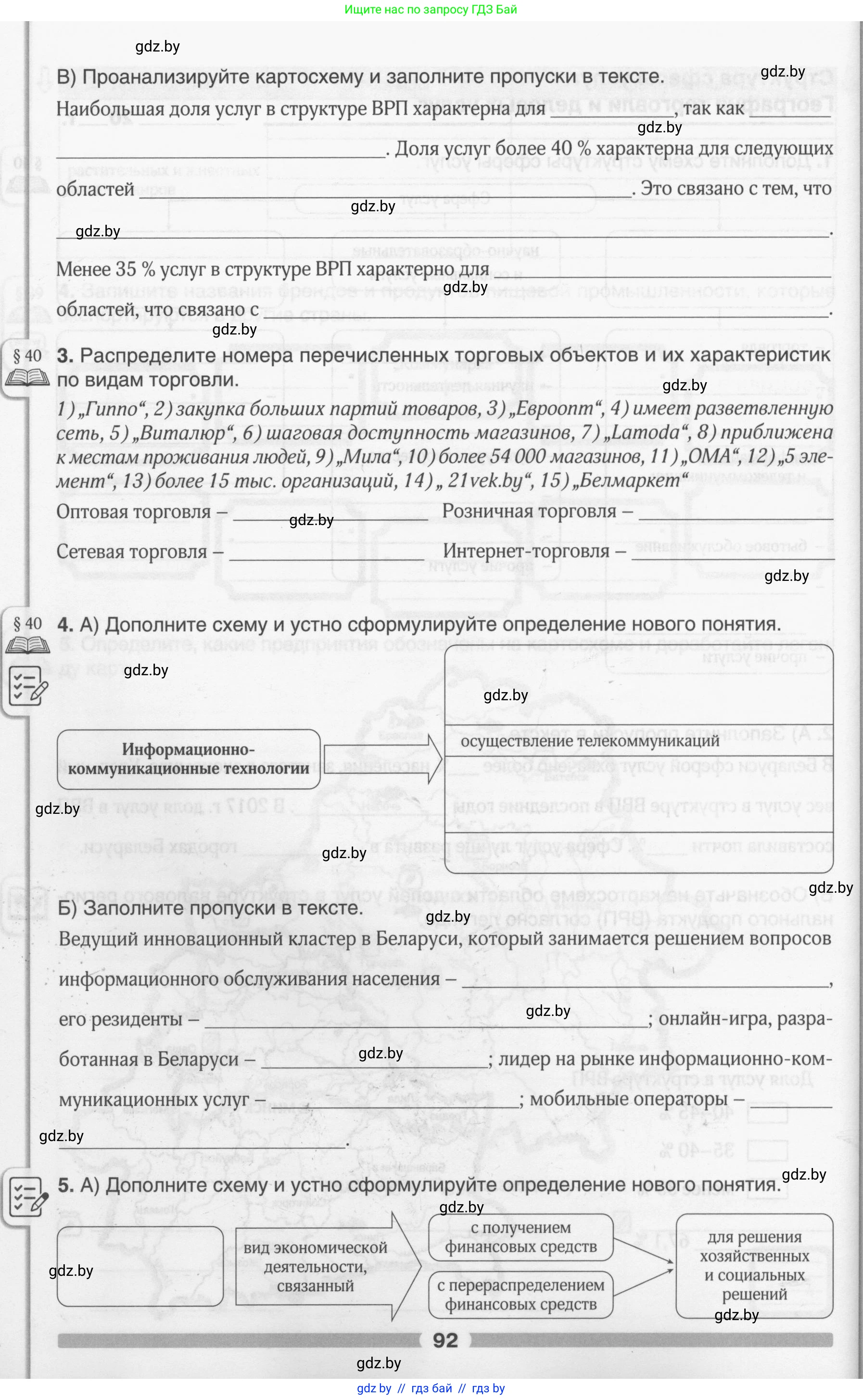 География, 9 класс рабочая тетрадь, авторы: Брилевский Михаил Николаевич, Климович Алеся Владимировна, издательство Белкартография, Минск, 2021, бирюзового цвета, страница 92