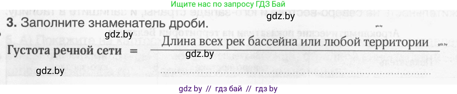 География, 9 класс рабочая тетрадь, авторы: Брилевский Михаил Николаевич, Климович Алеся Владимировна, издательство Белкартография, Минск, 2021, бирюзового цвета, страница 24, номер 3, Условие