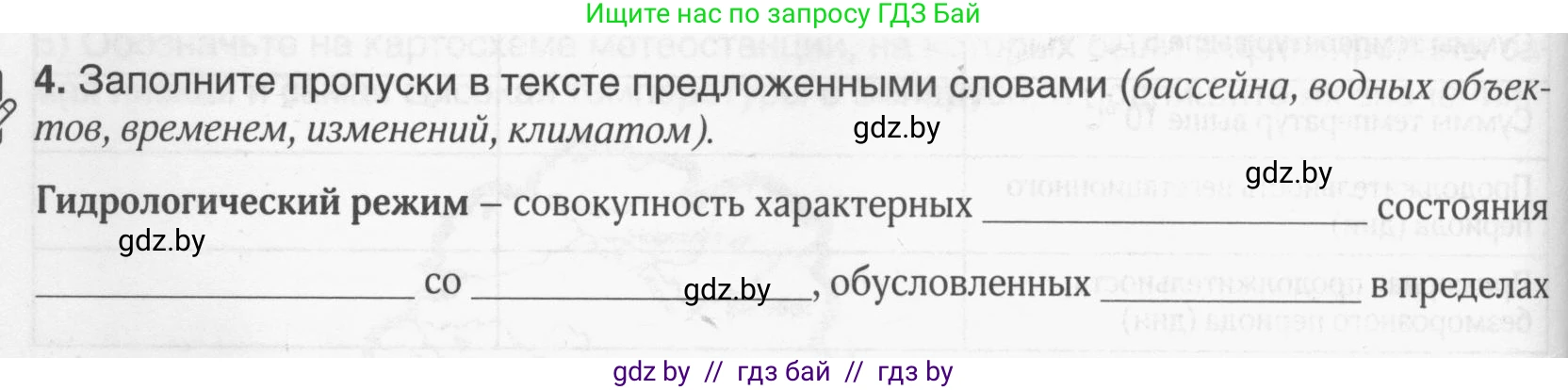 География, 9 класс рабочая тетрадь, авторы: Брилевский Михаил Николаевич, Климович Алеся Владимировна, издательство Белкартография, Минск, 2021, бирюзового цвета, страница 24, номер 4, Условие