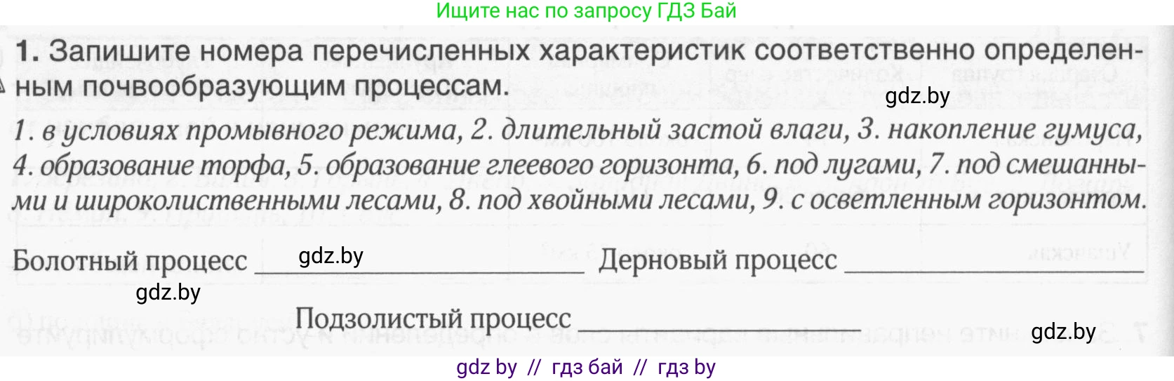География, 9 класс рабочая тетрадь, авторы: Брилевский Михаил Николаевич, Климович Алеся Владимировна, издательство Белкартография, Минск, 2021, бирюзового цвета, страница 26, номер 1, Условие