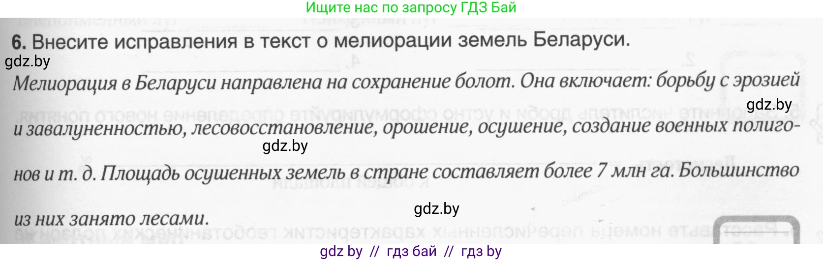 География, 9 класс рабочая тетрадь, авторы: Брилевский Михаил Николаевич, Климович Алеся Владимировна, издательство Белкартография, Минск, 2021, бирюзового цвета, страница 27, номер 6, Условие