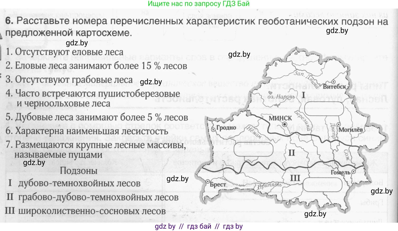 География, 9 класс рабочая тетрадь, авторы: Брилевский Михаил Николаевич, Климович Алеся Владимировна, издательство Белкартография, Минск, 2021, бирюзового цвета, страница 28, номер 6, Условие