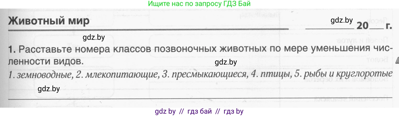 География, 9 класс рабочая тетрадь, авторы: Брилевский Михаил Николаевич, Климович Алеся Владимировна, издательство Белкартография, Минск, 2021, бирюзового цвета, страница 29, номер 1, Условие