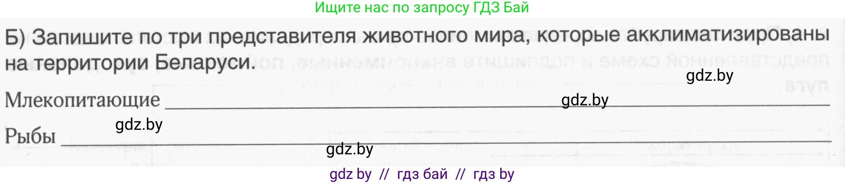 География, 9 класс рабочая тетрадь, авторы: Брилевский Михаил Николаевич, Климович Алеся Владимировна, издательство Белкартография, Минск, 2021, бирюзового цвета, страница 29, номер 3, Условие (продолжение 2)