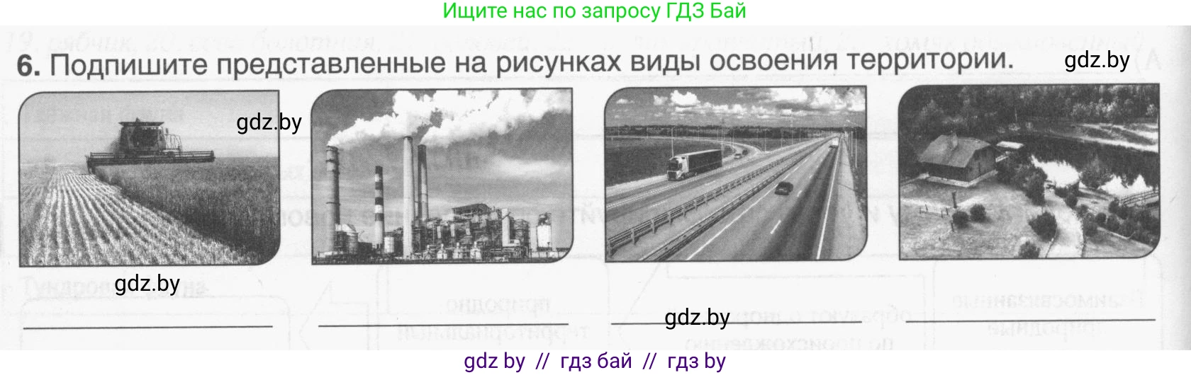 География, 9 класс рабочая тетрадь, авторы: Брилевский Михаил Николаевич, Климович Алеся Владимировна, издательство Белкартография, Минск, 2021, бирюзового цвета, страница 32, номер 6, Условие