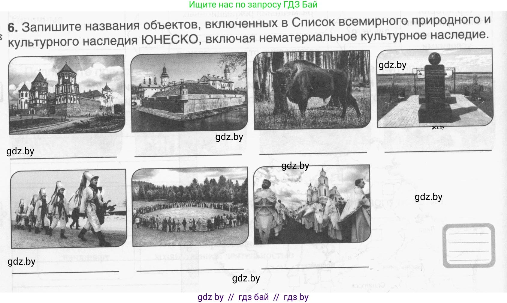 География, 9 класс рабочая тетрадь, авторы: Брилевский Михаил Николаевич, Климович Алеся Владимировна, издательство Белкартография, Минск, 2021, бирюзового цвета, страница 34, номер 6, Условие