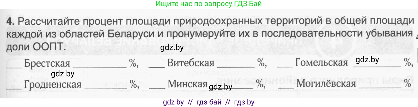 География, 9 класс рабочая тетрадь, авторы: Брилевский Михаил Николаевич, Климович Алеся Владимировна, издательство Белкартография, Минск, 2021, бирюзового цвета, страница 37, номер 4, Условие