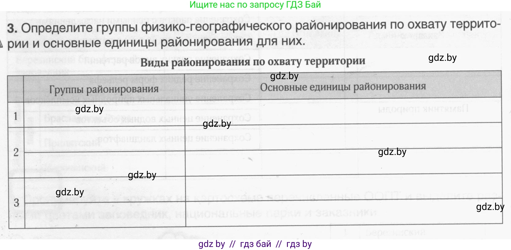 География, 9 класс рабочая тетрадь, авторы: Брилевский Михаил Николаевич, Климович Алеся Владимировна, издательство Белкартография, Минск, 2021, бирюзового цвета, страница 38, номер 3, Условие