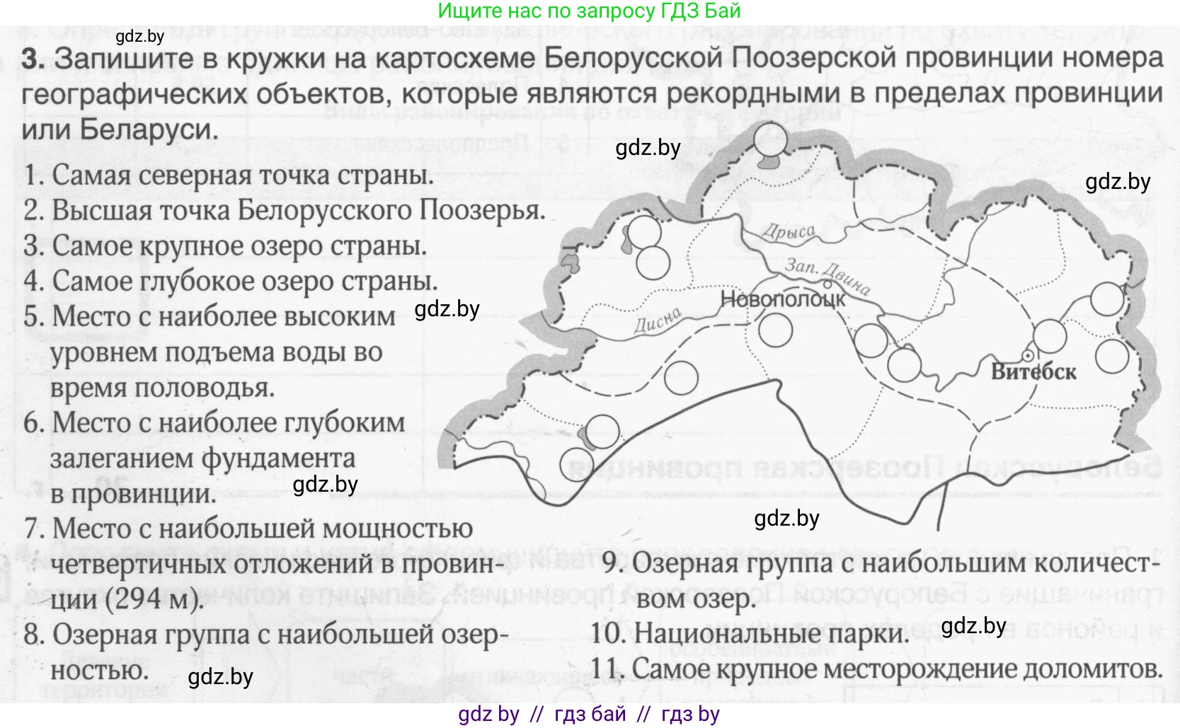 География, 9 класс рабочая тетрадь, авторы: Брилевский Михаил Николаевич, Климович Алеся Владимировна, издательство Белкартография, Минск, 2021, бирюзового цвета, страница 40, номер 3, Условие