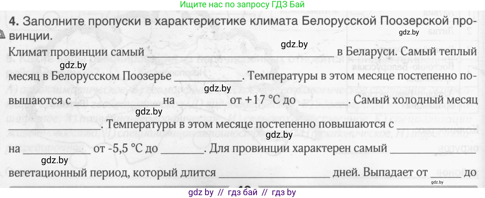 География, 9 класс рабочая тетрадь, авторы: Брилевский Михаил Николаевич, Климович Алеся Владимировна, издательство Белкартография, Минск, 2021, бирюзового цвета, страница 40, номер 4, Условие