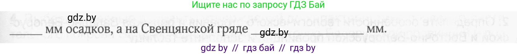 География, 9 класс рабочая тетрадь, авторы: Брилевский Михаил Николаевич, Климович Алеся Владимировна, издательство Белкартография, Минск, 2021, бирюзового цвета, страница 40, номер 4, Условие (продолжение 2)