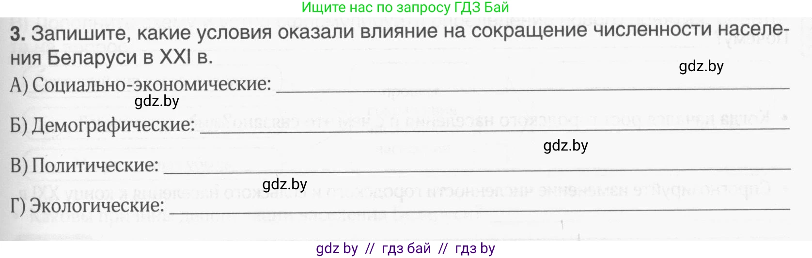География, 9 класс рабочая тетрадь, авторы: Брилевский Михаил Николаевич, Климович Алеся Владимировна, издательство Белкартография, Минск, 2021, бирюзового цвета, страница 49, номер 3, Условие