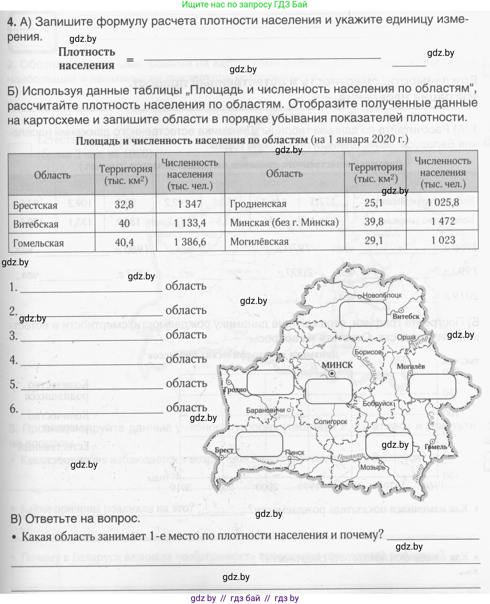 География, 9 класс рабочая тетрадь, авторы: Брилевский Михаил Николаевич, Климович Алеся Владимировна, издательство Белкартография, Минск, 2021, бирюзового цвета, страница 49, номер 4, Условие