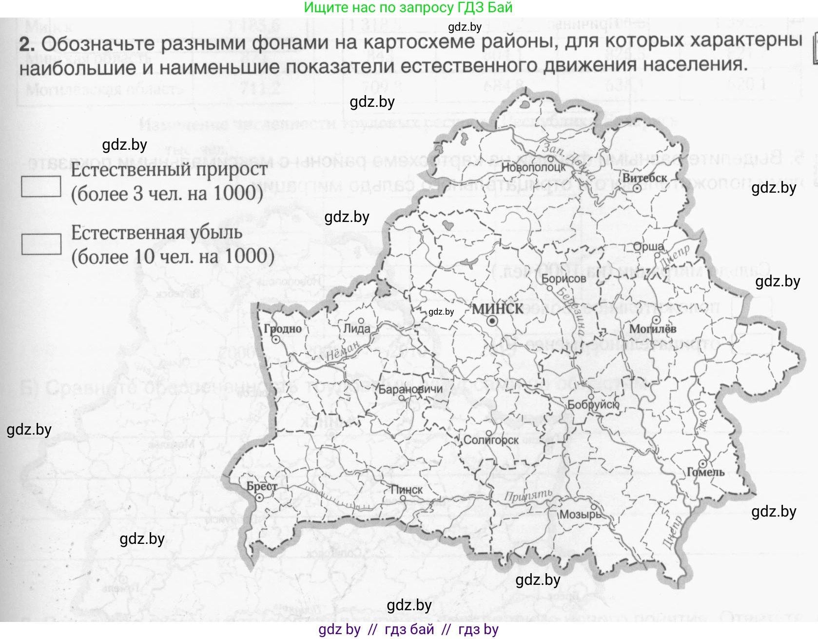 География, 9 класс рабочая тетрадь, авторы: Брилевский Михаил Николаевич, Климович Алеся Владимировна, издательство Белкартография, Минск, 2021, бирюзового цвета, страница 51, номер 2, Условие