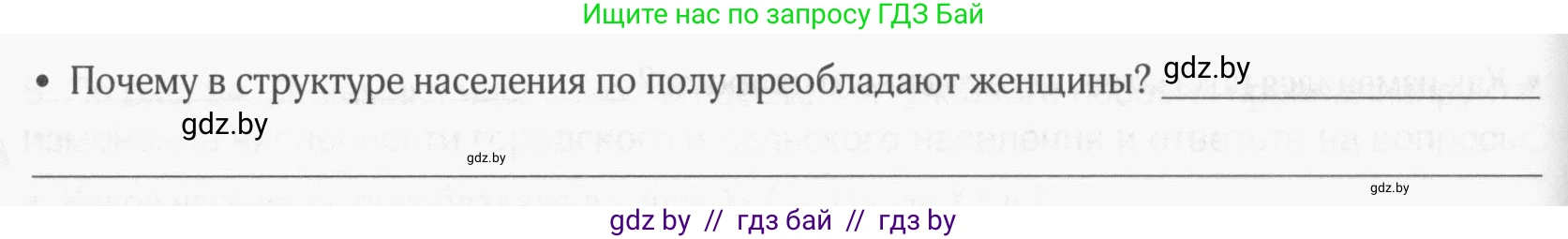 География, 9 класс рабочая тетрадь, авторы: Брилевский Михаил Николаевич, Климович Алеся Владимировна, издательство Белкартография, Минск, 2021, бирюзового цвета, страница 51, номер 3, Условие (продолжение 2)