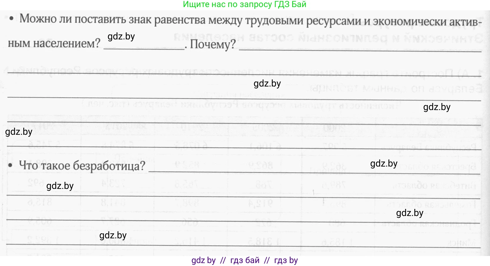 География, 9 класс рабочая тетрадь, авторы: Брилевский Михаил Николаевич, Климович Алеся Владимировна, издательство Белкартография, Минск, 2021, бирюзового цвета, страница 53, номер 2, Условие (продолжение 2)