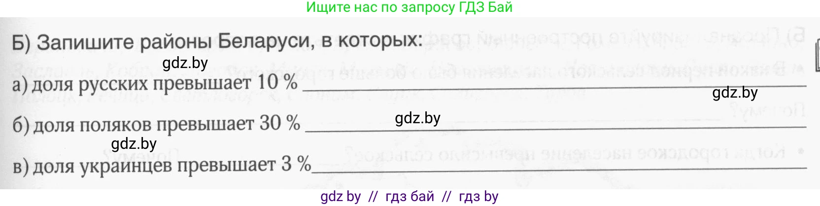 География, 9 класс рабочая тетрадь, авторы: Брилевский Михаил Николаевич, Климович Алеся Владимировна, издательство Белкартография, Минск, 2021, бирюзового цвета, страница 54, номер 4, Условие (продолжение 2)