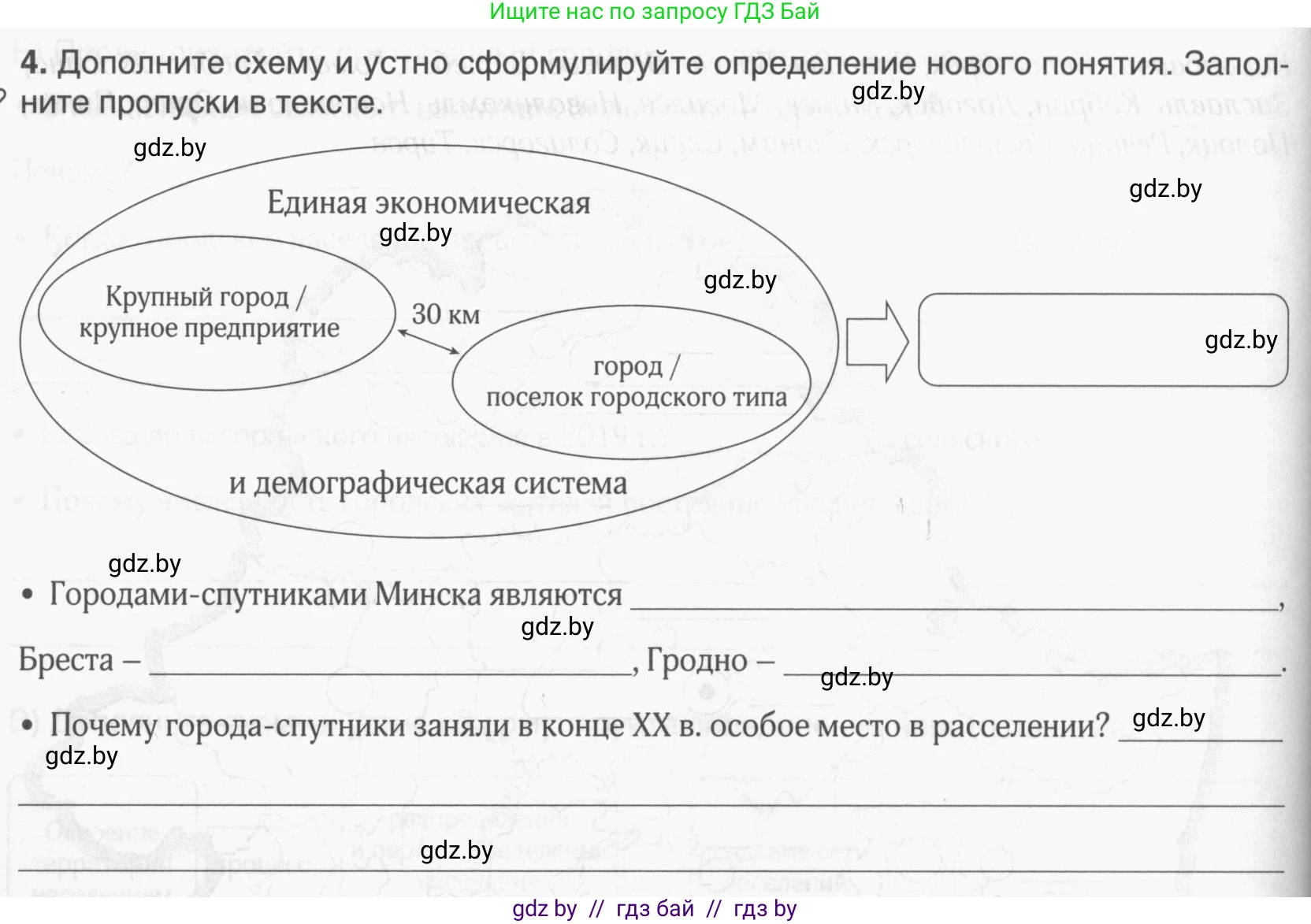 География, 9 класс рабочая тетрадь, авторы: Брилевский Михаил Николаевич, Климович Алеся Владимировна, издательство Белкартография, Минск, 2021, бирюзового цвета, страница 58, номер 4, Условие