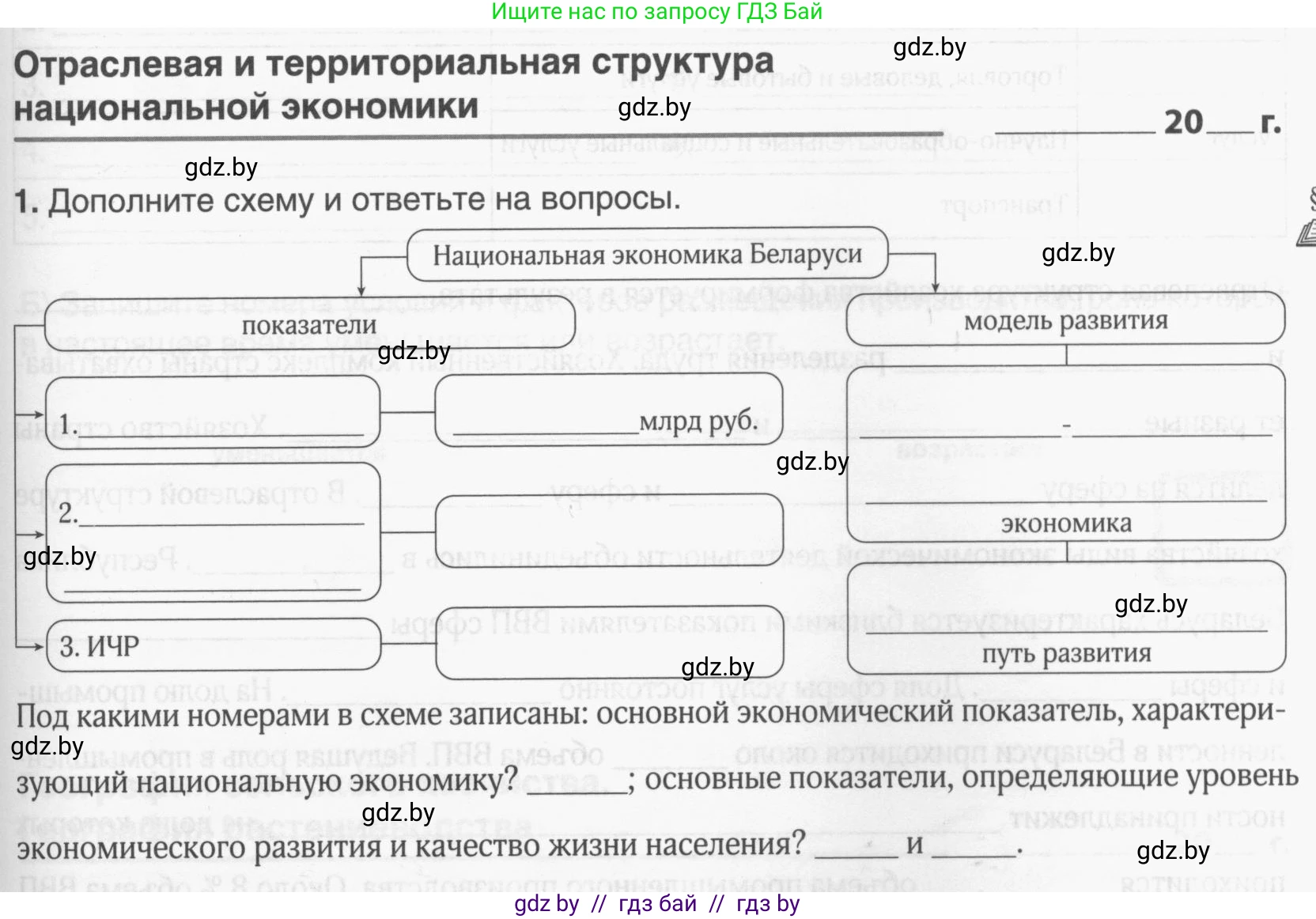 География, 9 класс рабочая тетрадь, авторы: Брилевский Михаил Николаевич, Климович Алеся Владимировна, издательство Белкартография, Минск, 2021, бирюзового цвета, страница 59, номер 1, Условие