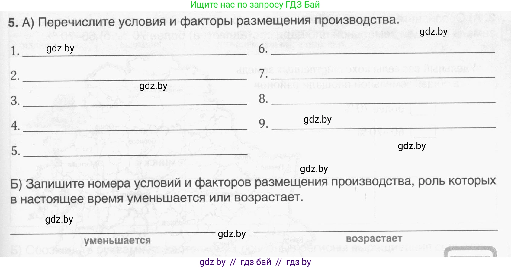 География, 9 класс рабочая тетрадь, авторы: Брилевский Михаил Николаевич, Климович Алеся Владимировна, издательство Белкартография, Минск, 2021, бирюзового цвета, страница 61, номер 5, Условие