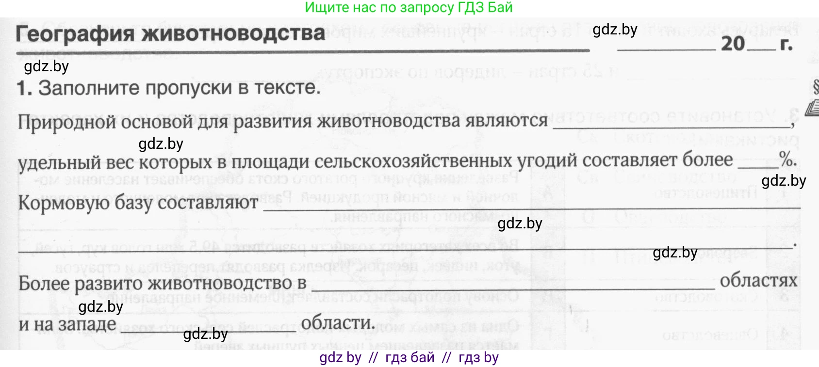 География, 9 класс рабочая тетрадь, авторы: Брилевский Михаил Николаевич, Климович Алеся Владимировна, издательство Белкартография, Минск, 2021, бирюзового цвета, страница 65, номер 1, Условие