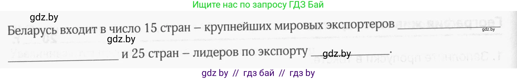 География, 9 класс рабочая тетрадь, авторы: Брилевский Михаил Николаевич, Климович Алеся Владимировна, издательство Белкартография, Минск, 2021, бирюзового цвета, страница 65, номер 2, Условие (продолжение 2)