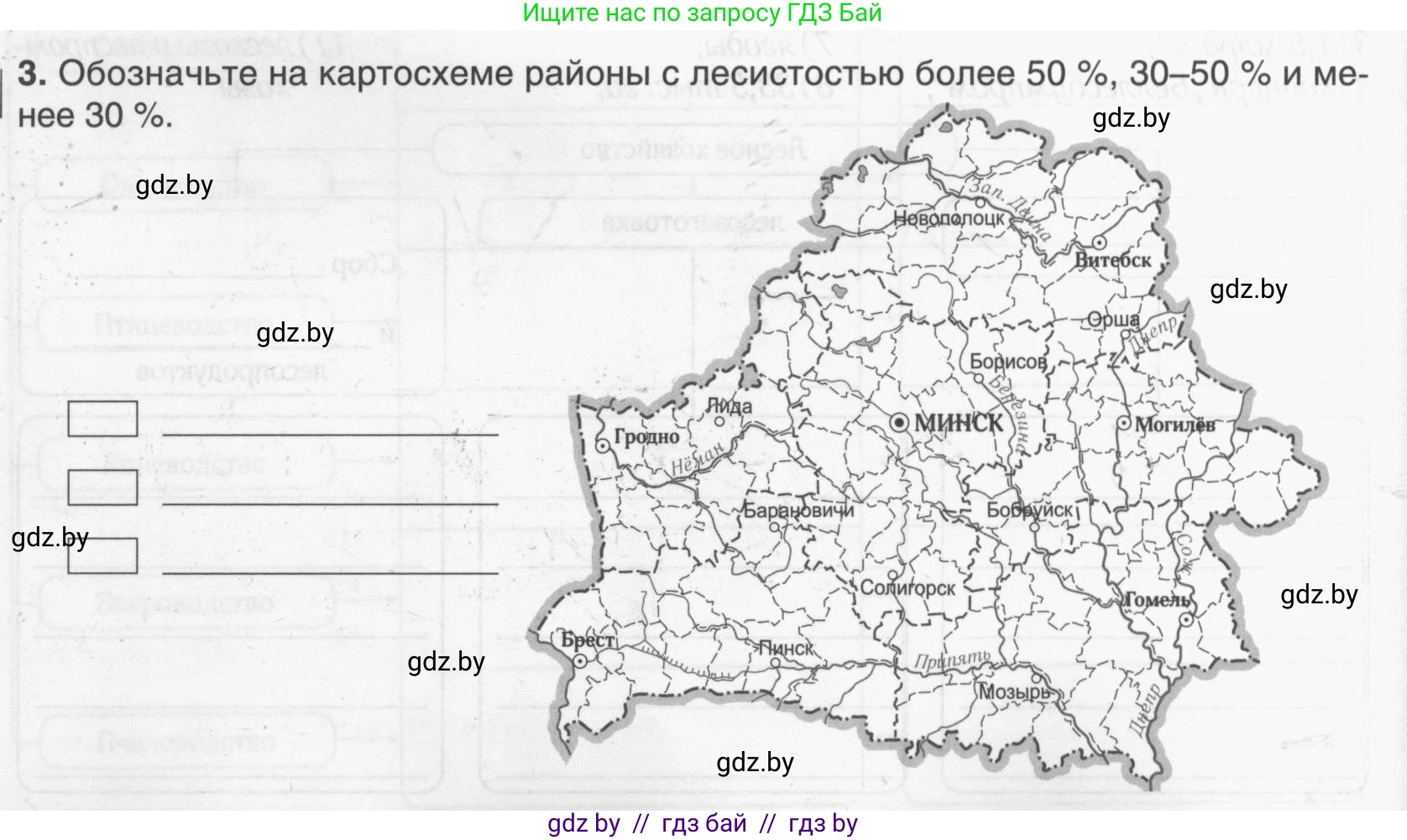 География, 9 класс рабочая тетрадь, авторы: Брилевский Михаил Николаевич, Климович Алеся Владимировна, издательство Белкартография, Минск, 2021, бирюзового цвета, страница 68, номер 3, Условие