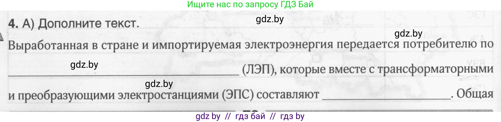 География, 9 класс рабочая тетрадь, авторы: Брилевский Михаил Николаевич, Климович Алеся Владимировна, издательство Белкартография, Минск, 2021, бирюзового цвета, страница 72, номер 4, Условие