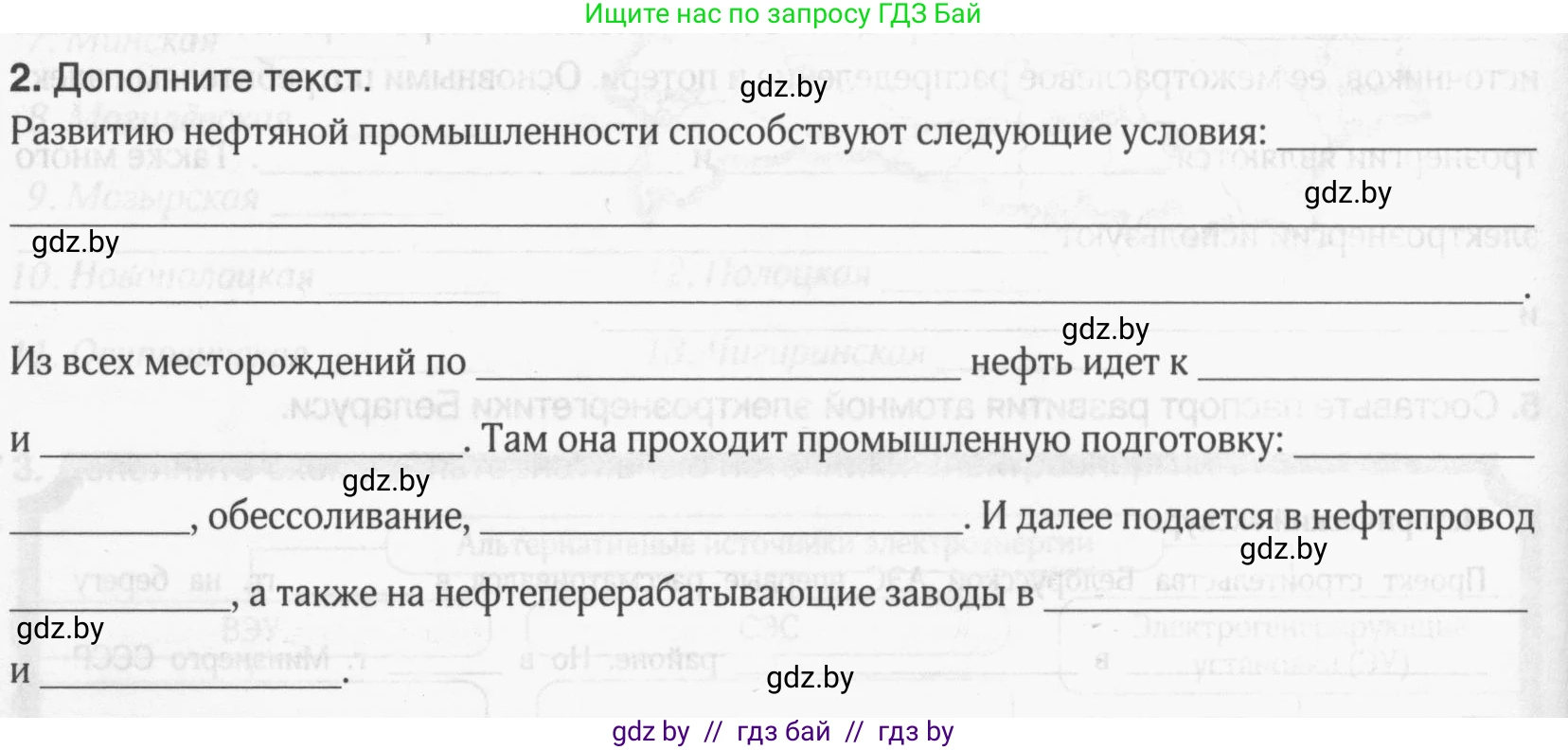География, 9 класс рабочая тетрадь, авторы: Брилевский Михаил Николаевич, Климович Алеся Владимировна, издательство Белкартография, Минск, 2021, бирюзового цвета, страница 74, номер 2, Условие